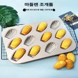 마들렌 틀 깊은형 조가비판 과자형 양면 코팅 홈베이킹용