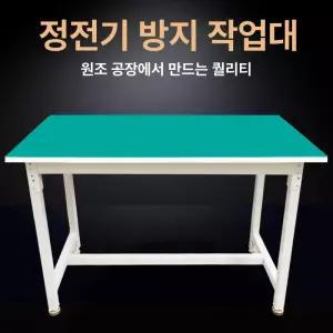 정전기방지 작업대 공장 검수대 책상 중량물 선반 공업용