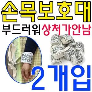 X 돌발행동 손목 어르신들 방지 2개입 보호대