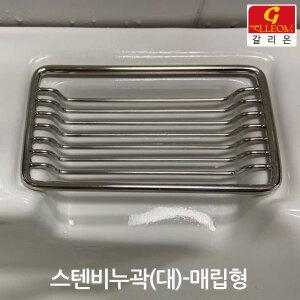 갈리온-스텐비누받침대 대/소 거치대 매립형 스텐비누대 비누곽