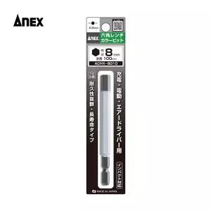 아넥스 컬러 육각 렌치 8mm 비트 H8x100 ACHX-8010
