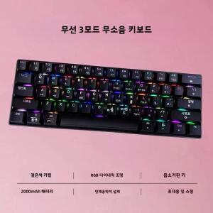 61키 무선 트라이 모드 키보드 블루투스 RGB 무소음 기계식 느낌 휴대용 필름 게임  가정용