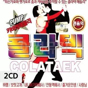 2CD 캬바레 메들리 콜라텍 경음악 트로트CD 가요CD 7080노래CD (WC0A3C8)