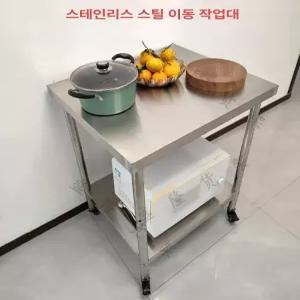 작업대 호텔 이동식 스테인 선반 수납대 바퀴형 조리대