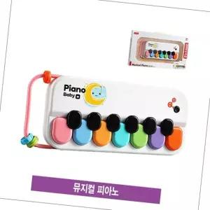 유치원 어린이집피아노 뮤지컬 어린이집장난감 악기장난감 피아노 악기놀이장난감 멜로디장난감 장난감악기
