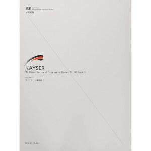 카이저 바이올린 에뛰드 3 (2011) ISBN: 4113020132 [일본 수입]