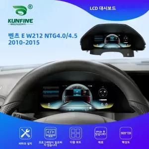 메르세데스 벤츠 E W212 NTG4.0 2010-2015용 클러스터 대시보드 속도계 디지털 LCD 계기판 12.3인치 타코미