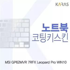 MSI GP62MVR 7RFX Leopard Pro WIN10용 코팅키스킨