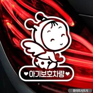 자동차스티커 아기가타고있어요 어린이보호차량 타고있어요