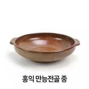 홍익 만능 전골 중형 내열 도자기 황토 찌개 냄비 전골 내열