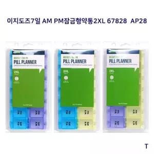 이지도즈7일 AM PM잠금형약통2XL 67828 AP28미니박스 요일 플라스틱 영양제분할 출장용 휴대용 여행용 케이