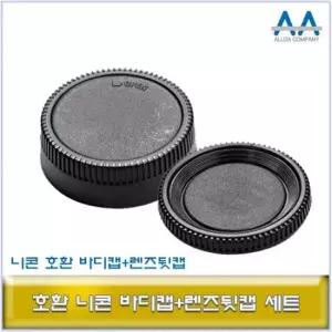 렌즈캡 ALLDA 니콘 DSLR 카메라 호환 바디캡+렌즈뒷캡 세트
