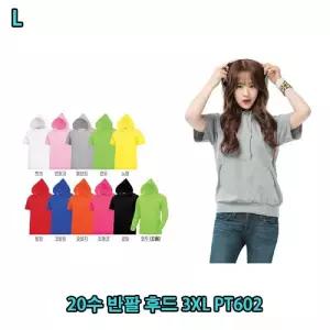 20수 반팔 후드 3XL PT602무지 기본 반소매 여자 남자 여성티 면티 단체
