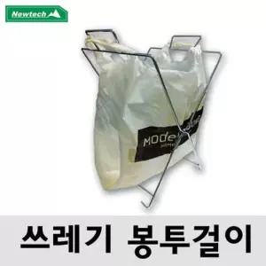뉴테크 휴대용 쓰레기걸이 봉투걸이 캠핑쓰레기봉투걸이 접이식