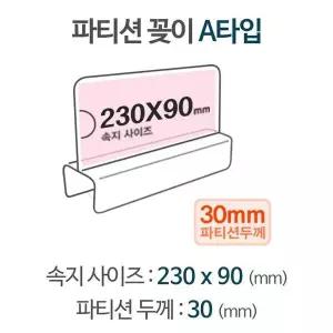 사무실용 공간분리 칸막이 파티션 가림막