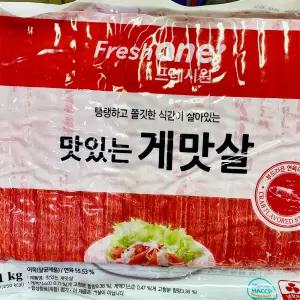 프레시원 게맛살 1kg 식사 외식 즉석요리 중식 간편요리 집밥