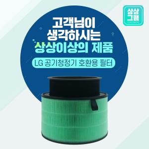 LG 공기청정기 필터 퓨리케어 360 AS179DWA 필터