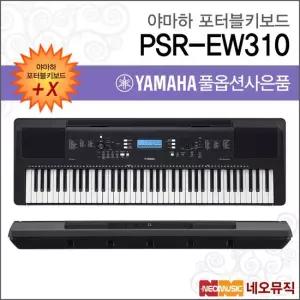 야마하 PSR-EW310 포터블키보드 [한국정품] 간편