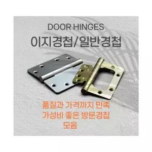 엔젤금속 목문 방문힌지 이지경첩  3너클 나비정첩 AH4350  AH3435 AH4040 VN 니켈 화이트 블랙 골드AH 3435 니켈 화이트 블랙 골드 AH 40