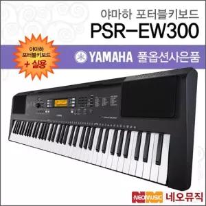 야마하 PSR-EW300 포터블키보드 [한국정품] 실용