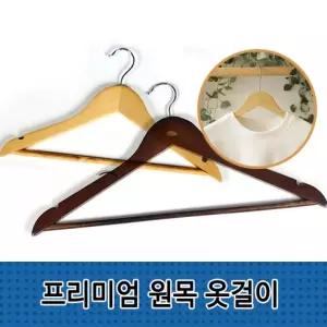 프리미엄 원목 옷걸이 우드 가정용 호텔 나무 옷걸이용 자켓걸이 원목옷걸이 논슬립옷걸이 바지걸이 행거