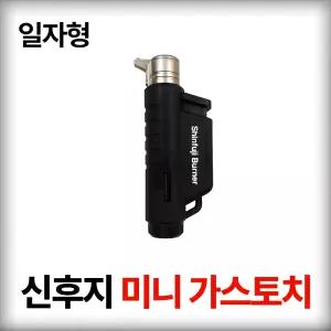 SOTO 신후지 마이크로 미니 가스토치 / 캠핑용 토치