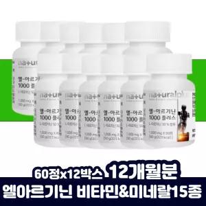 여자 아르기닌 1000 어르신 아미노산 비타민 B1 B2 마그네슘 아연 환원철 아르가닌 성인 비타민D 제제 니코