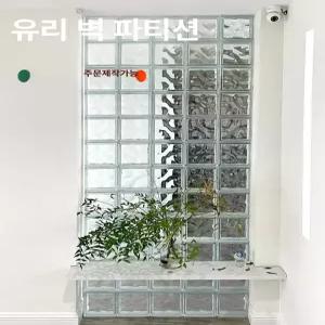 77ang 얼음벽돌 가벽 양면 반투명 파티션 유리벽돌