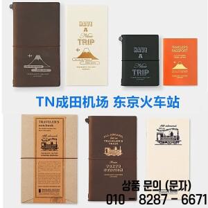 한정판 브라운 호환 호환트래블러스 노트북 (TN Japan   도쿄역 x 나리타공항)