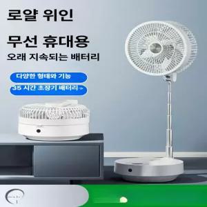 fre 접는선풍기 바닥 책상선풍기 접는 접히는 탁상용