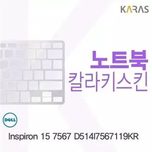 DELL Inspiron 15 7567 D514I7567119KR 용 칼라키스킨