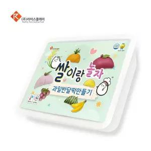 쌀이랑놀자 실속형 과일반달떡 송편 라이스클레이 DIY키트