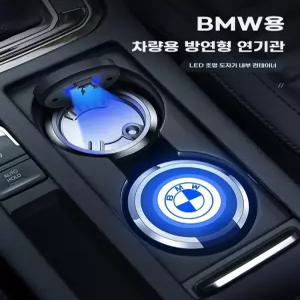 bmw 재떨이 자동차 악세사리 컵홀더 차량용재떨이 led 새차선물 차꾸미기