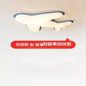 인테리어 리모컨 키즈룸 천장등 비행기방등 방등