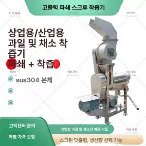 업소용 착즙기 대형 즙짜는기계 가정용 원액기 꿀