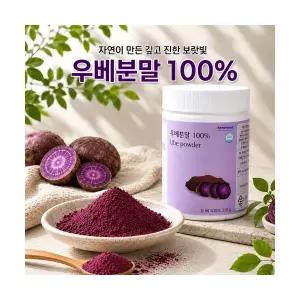 우베파우더 자색 참마 우베 분말 가루200g