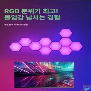 스마트 LED 조명 육각형 리모컨 침실 리모트 음악 컨트롤 음성제어 무드등 인테리어