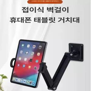 태블릿 벽거치대 고정 탭 침실 홀더 한쌍 블랙 마운트  주방 행잉 욕실