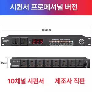 음향기기 순차전원기 전문 파워서플라이 채널 제어 순차전원공급기 파워컨디셔너