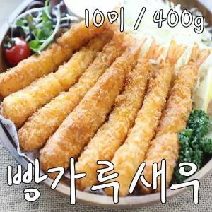빵가루새우(10미)400gx3ea