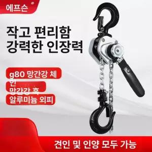 호이스트 윈치 레버블록 미니 크레인 기중기 견인 도르래