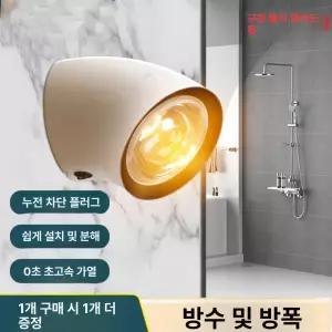 화장실 온열기 욕실 원룸 속열 가정용 램프 보온 샤워