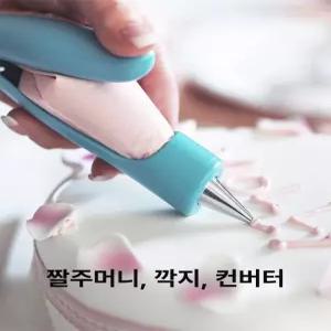 레터링팬 레터링 케이크 펜 쿠키펜 데코레이션 베이킹