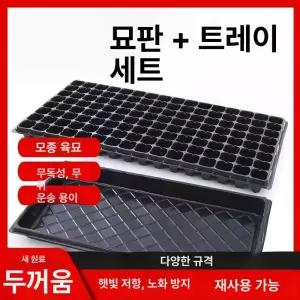 트레이 새싹 모종 딸기 상추 모판 꽃 묘목 재배 파종판