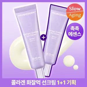 [촉촉| 화잘먹선크림] 바이오힐 보 프로바이오덤 콜라겐 에센스 선크림 50ml [단품/1+1기획]