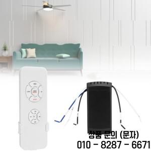 220V 무선 천장 선풍기 램프 리모컨 키트(수신기 타이밍 스위치 포함) 홈 스마트 컨트롤링