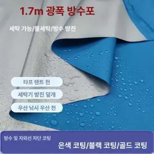 옥스포드 방수원단 캠핑용 방수천 블랙코팅 원단 수납용