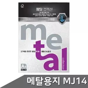 메탈 컬렉션 용지 인쇄용지 종이공예 밀키 토퍼 토퍼만들기