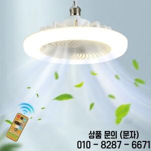 스마트 3 in 1 led 천장 팬 조명 원격 제어 3단 E27 AC85 265v 침실 삼색