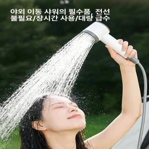 루다샵픽앤고 휴대용무선샤워기 휴대용캠핑샤워기